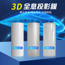 Shop window holographic projection film stereo 3D phantom double-sided imaging high-definition backdrops positive casting mirror glass projection film