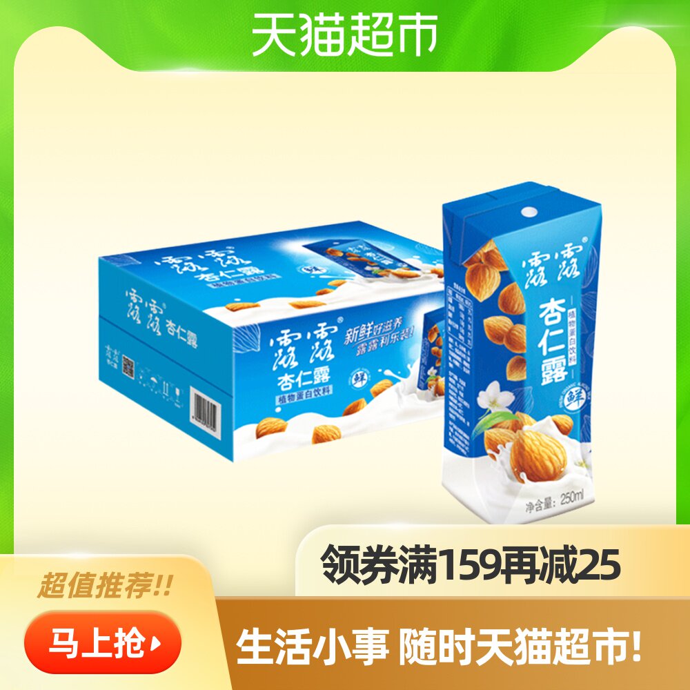 露露杏仁露利乐250ml20盒箱承德杏仁植物蛋白饮料