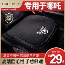 Suitable for Nezha car seat cushion four seasons Universal single back short plush three-piece autumn and winter plush seat cushion