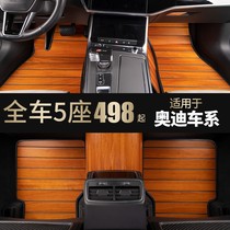 Apply Audi A6L q5L q5L q5 q5 a3 a3 solid wood q8 teak wood full surrounding wood floor car footbed