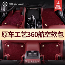 360 aviation soft bag for Baojun 510730530E100310W360E200 full surround car foot pad