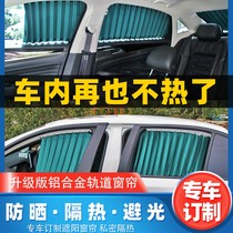 Jingyi S50 Yisheng S330 S350 Jingyi X3 x5 sunscreen shade privacy auto telescopic track curtain