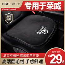 Suitable for Roewe RX5 RX3 RX8 Ei5 ei6 car seat cushion four seasons Universal autumn and winter plush seat cushion