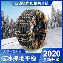 Car snow chain car snow tire universal SUV off-road vehicle van out of difficulties iron chain bold
