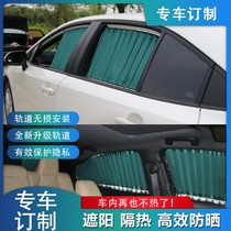 Infiniti QX50 Q50L Chase G20 V80 Foton G5 sunscreen shading insulation double rail car curtains
