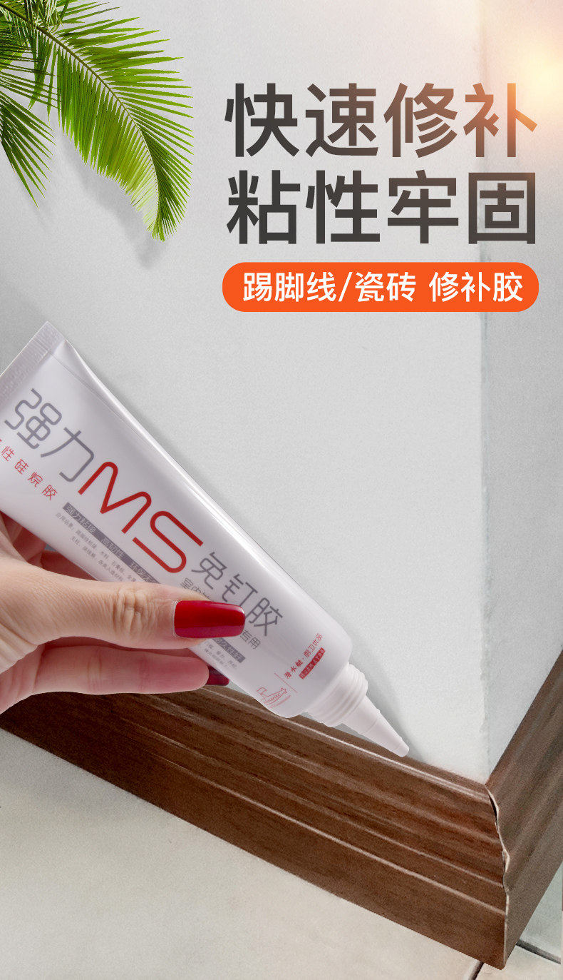 踢脚线胶墙面胶水免钉胶强力粘合剂瓷砖地板木工地脚线玻璃胶家用