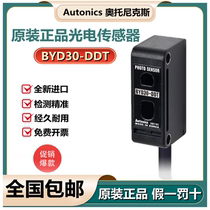 ao tonney ke si Autonics photoelectric sensor BYD30-DDT BYD50-DDT BYD100-DDT