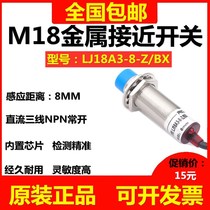 Original proximity switch inductive LJ18A3-8-Z BX DC three-wire normally open NPN6-36v sensor M18
