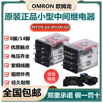 Original Omron small intermediate relay MY2N-GS MY4N-GS DC24V (alternative MY2N-J)