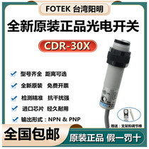 Original FOTEK Yangming CDR-10X XB photoelectric switch sensor CDR-30X 60X four-wire PNP NPN