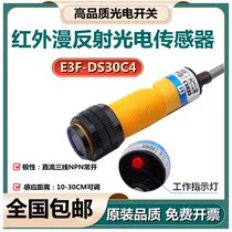 Photoelectric switch E3F-DS30C4 DC three-wire infrared induction diffuse reflection photoelectric sensor 10-30V