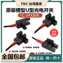 Original FC Jiazhun U-slot photoelectric switch FC-SPX303Z 305Z 306Z 307Z 302 sensor P