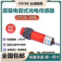 Original FOTEK Yangming Capacitive Proximity Switch CP18-30N Induction Switch Sensor CP18-30N P