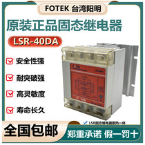 Taiwan FOTEK Yangming three-phase solid state relay module LSR-F- LSR-25 40 60 80 100DA