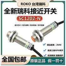 Original ROKO Rico Proximity Switch SC1202-N Three-Wire NPN Normally Open Embedded Metal Sensor M12