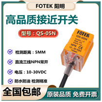Original quality Yangming proximity switch QS-05N three-wire NPN normally open square proximity sensor QS-05N