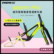 PaPaBike childrens balance car modified frame carbon fiber light pulley car new accessories stormpro