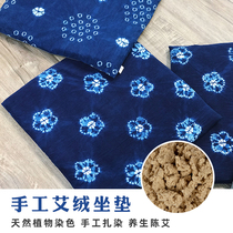 Hand tie-dyed cushion Wormwood Wormwood wormwood leaves Traditional Home Health moxibustion cushion futon blue dye plant dyeing