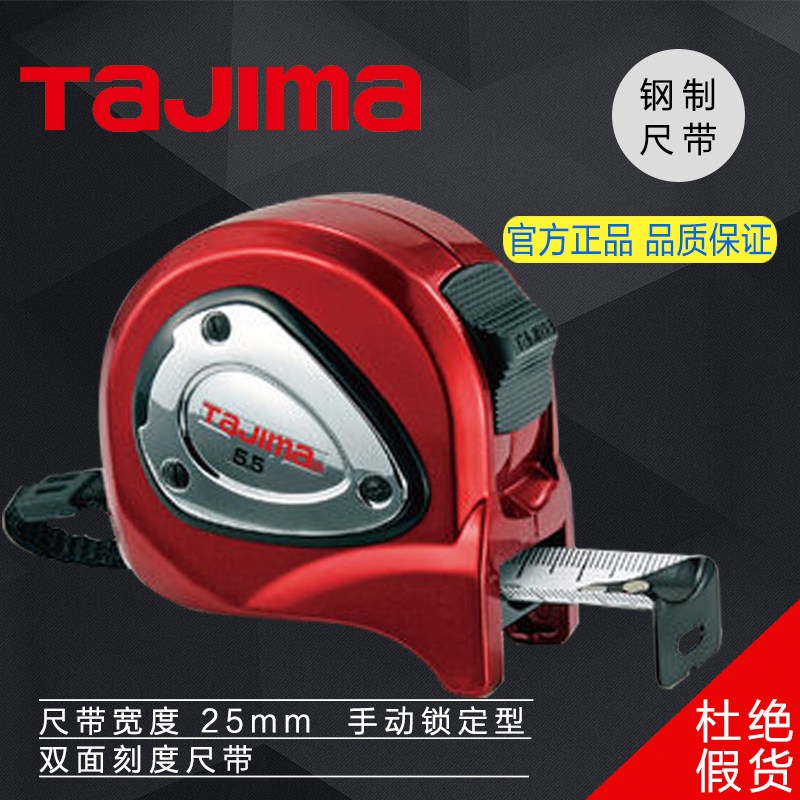 tajima steel tape measure 5 5m Protective sleeve Non-slip anti-drop stainless steel LP25-55BL