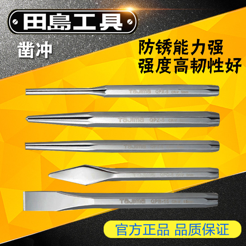 Japan Tajima Tajima Flat chisel Flat chisel Sharp chisel Pin punch Center punch Cone punch Steel chisel Chisel Iron chisel