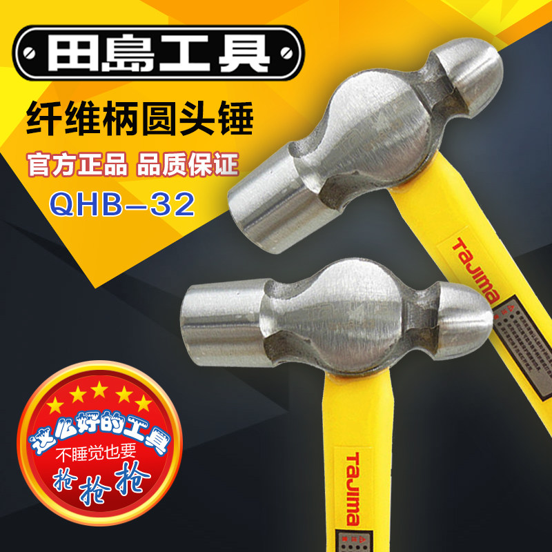 Japan Tajima Tajima QHB-32 Fiber handle round head hammer Repair tool hammer Hammer hammer Iron hammer