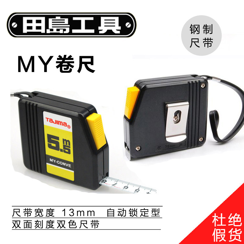 TaJIma Double-sided scale steel tape automatic locking 5 5M length width 13mm MY-55