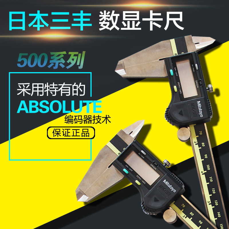 Japan Mitutoyo digital caliper 0-200mm 500-197 Electronic vernier caliper