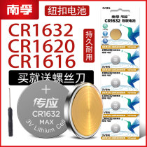 South Fu Chuo Should button battery CR1632CR1620CR1616 lithium electronic 3V Main board electronic scale car key