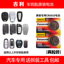 Geely Imperii Haute GS Boree GL Boree ec7 ec7 Vision x3 The Yues Original Plant Electronic Original Installed Key Battery