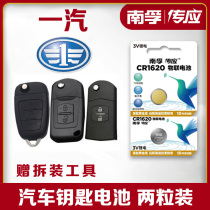 Suitable for FAW b70 b70 b50 x80 x80 Senya r7 remote control car key button button battery