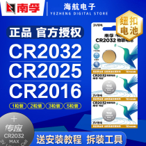 South Fu Chuo Should button battery CR2032CR2025CR2016 lithium electronic 3V Main board electronic scale car key