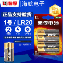 Nanfu No. 1 Alkaline battery LR20 large D type gas stove water heater gas stove Natural Gas 1 5V battery