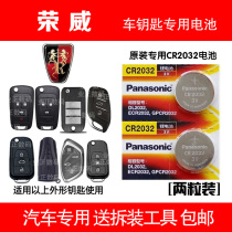Rongwei 550 car key lock battery 750 W5 remote control electronics 360950350 original installed key battery
