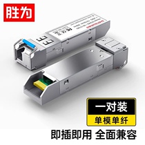 Light Module one thousand trillion SFP 10000 trillion SFP Optical Conversion Compatible with Cisco Huawei Sharp ZTE Plu 20KM