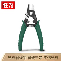 Winning as Miller pincer 3-hole optical fiber exfoliating pliers optical fiber network exfoliating cord-cutting machine does not hurt the multifunctional light