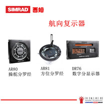 Norway SIMRAD DR76 AR80 81 Marine steering sub-compass azimuth heading repeater indication