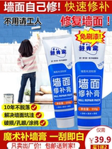 Hanghui Black Technology Magic Wall Repair Cream A scrape that is white and moisture-proof no cracking no powder good Xiujia wall repair cream