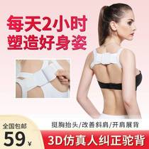 South Weisha humpback correction with black technology 3D simulator correction humpback with breathable invisible sitting orthosis