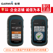 Garmin jiaming eTrex 221x outdoor handset GPS navigation longitude and latitude mu meter 201X upgraded version