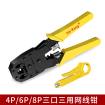 Syconnet pliers double-use three-use tool RJ45 RJ11 exfoliating knife press wire pliers Opel wire cutter