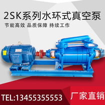 Zibo Boshan 2SK water ring vacuum pump brick factory pump head machine 2SK-1 5 3 6 12 15KW kilowatt