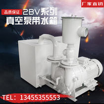 Boshan 2BV water ring vacuum pump 4 5 5 7 5-11KW water tank engraving machine granulator Smoking industrial