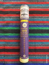 Tibet Minzhu Forest Temple Law Flow Department Minzhu Forest Temple Tibetan incense three-level small bucket 50 sets