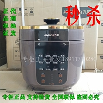 Joyoung Y-50C88 Earth stove iron kettle electric pressure cooker Large screen one-button pass can light gold