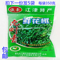 Jiuye green fresh-keeping green pepper 350g * 5 bags of vacuum fresh pepper for cold pot fish to refine pepper oil