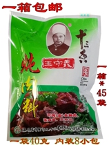 Wang Shouyi 13-fragrant stewed meat marinade 40g (8 bags) * 45 bags