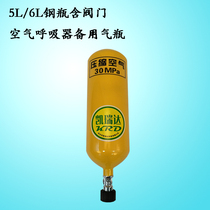 Cylinder 5L6l positive pressure fire air respirator spare cylinder
