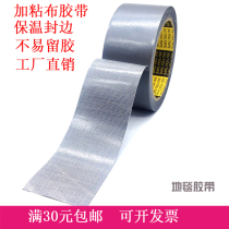 Customized large tape silver gray cloth base tape waterproof insulation tape carpet tape 4 5cm 5cm 6cm wide