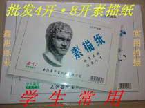 Wholesale sketch paper 4 open drawing paper 8 open lead drawing paper Sketch paper Sketching painting paper Art paper Exam paper