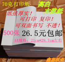 500 sheets of special A4 printing paper copy draft paper printing anti-myopia blank student test paper papyrus paper